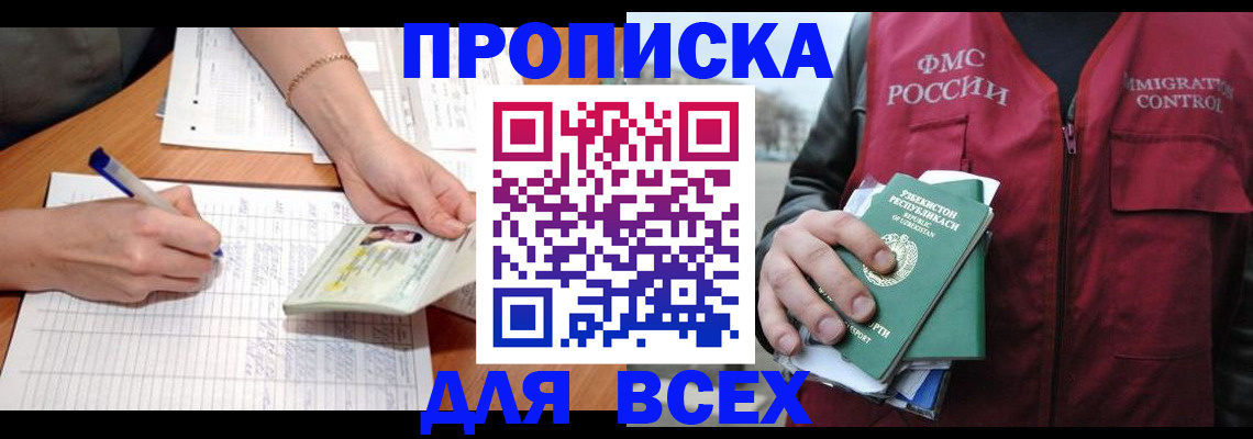 прописка для работы в Аткарске
